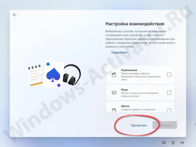 Пропуск настройки взаимодействия при установке Windows 11