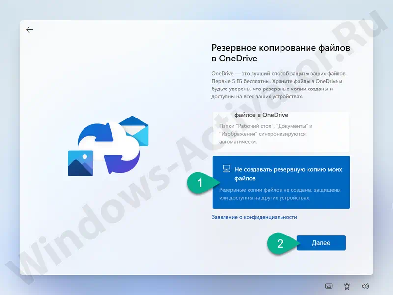 Настройка резервного копирования при установке Windows 11