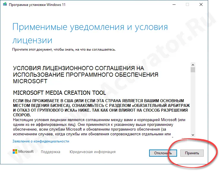 Лицензионное соглашение программы для установки Windows 11