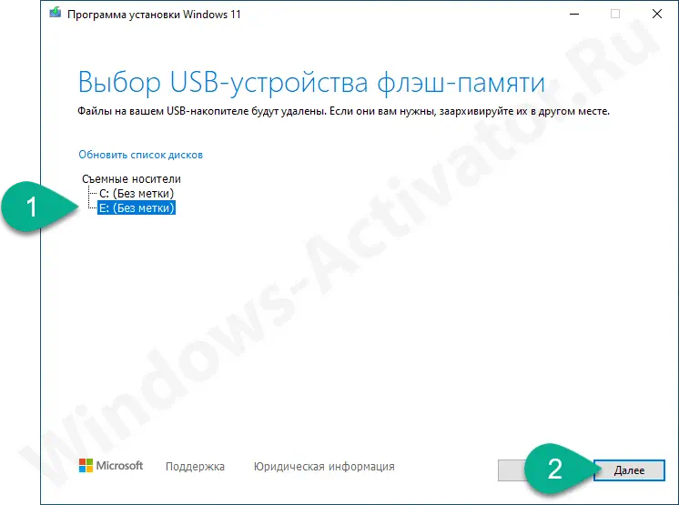 Выбор накопителя для записи образа Windows 11