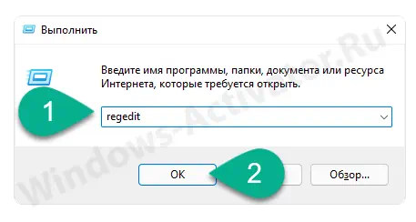 Запуск редактора реестра в Windows 11