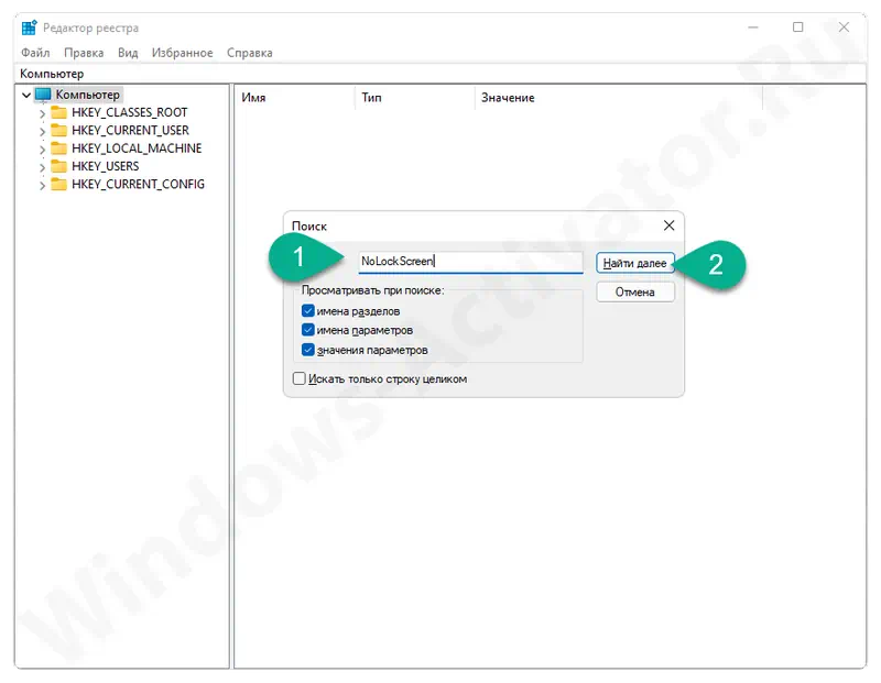 Поиск параметра в реестре Windows 11