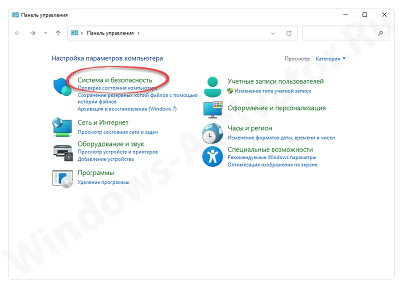 Система и безопасность в панели управления Windows 11