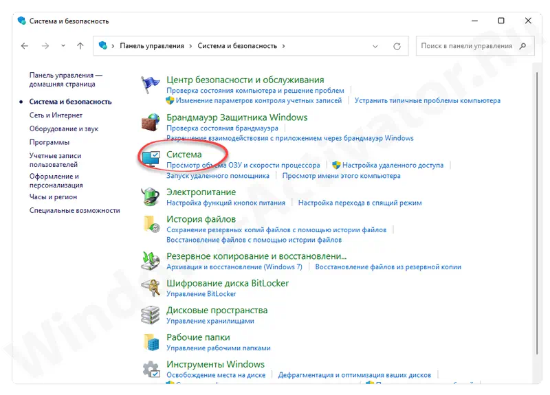 Система в панели управления Windows 11