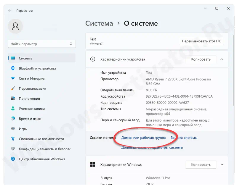 Домен и рабочая группа в Windows 11