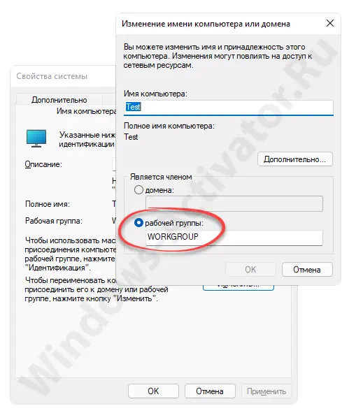 Переназначение принадлежности компьютера к общей группе в Windows 11