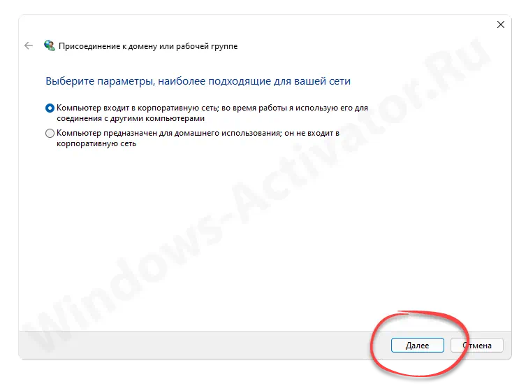 Присоединение ПК к домену или рабочей группе в Windows 11