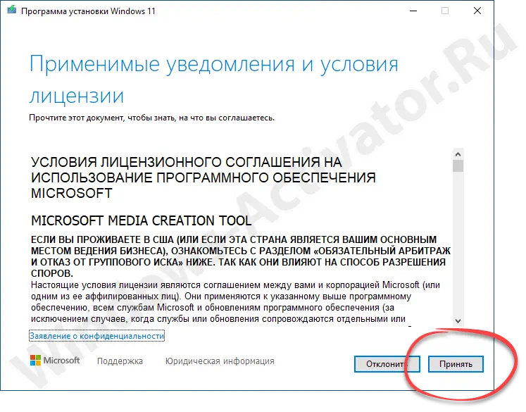 Принятие лицензионного соглашения при работе с программой установки Windows 11