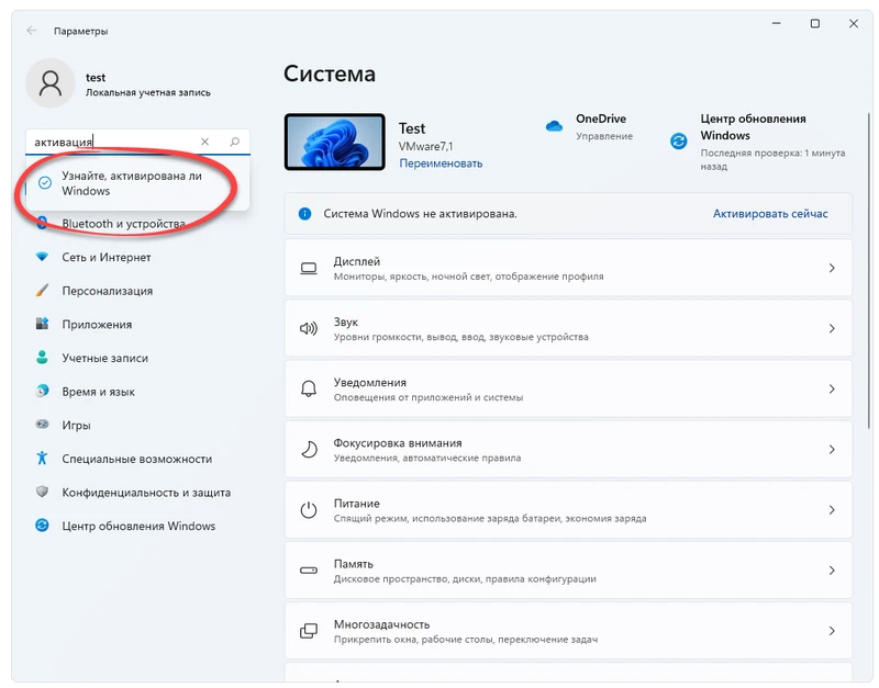 Переход к параметрам активации Windows 11