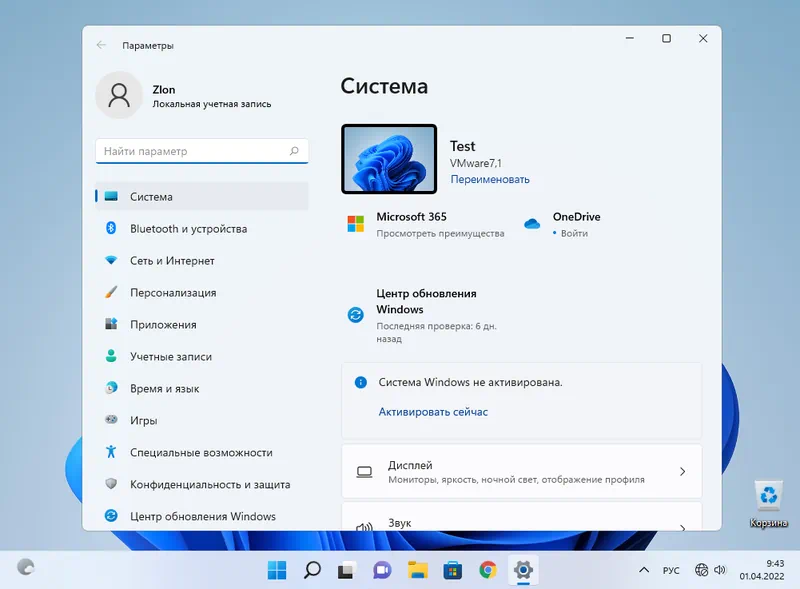 Параметры Windows 11