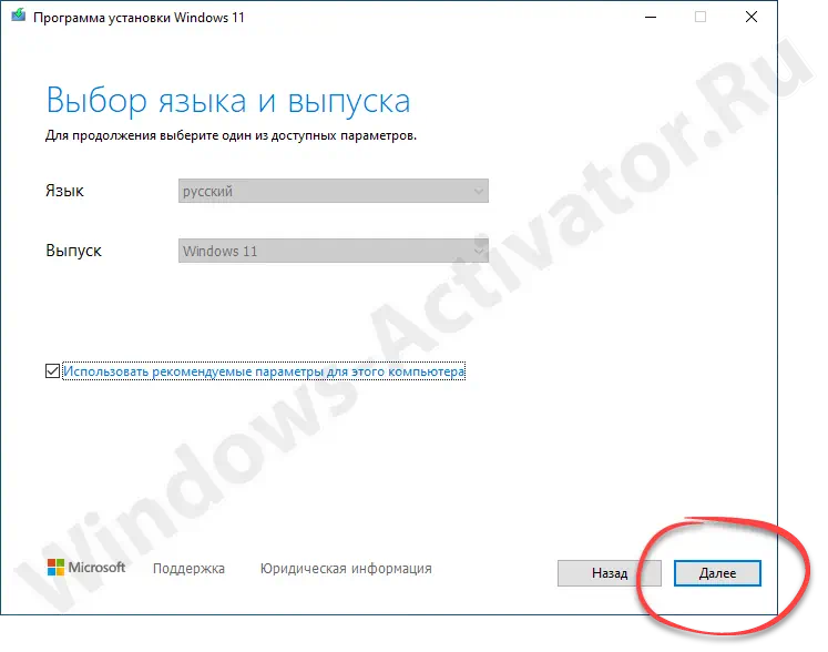Выбор языка и выпуска Windows 11
