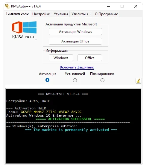Успешная активация Windows 11 в KMSAuto++