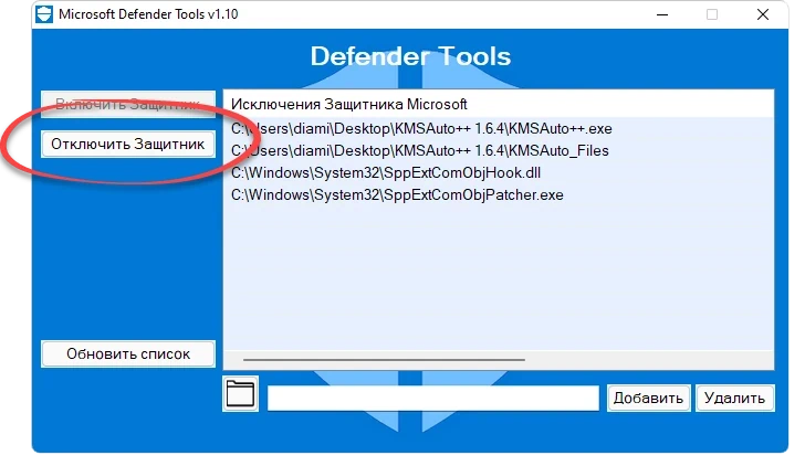 Отключение защитника Windows 11 при помощи KMSAuto++