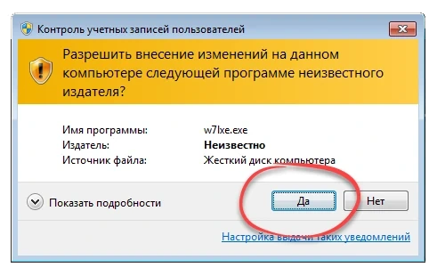 Подтверждение запуска Windows 7 Loader eXtreme Edition