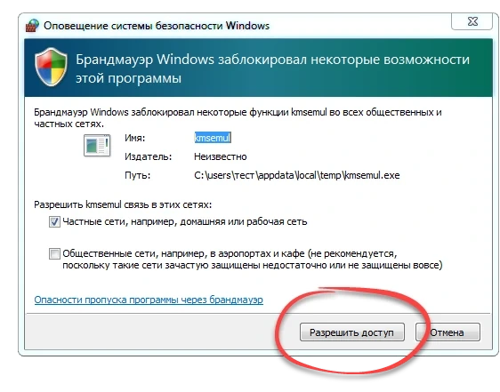 Предоставление доступа к сети Windows 7 Loader eXtreme Edition