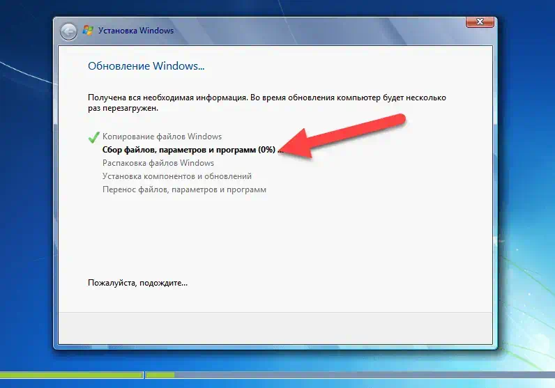 Ход установки Windows 7 x64 Максимальная