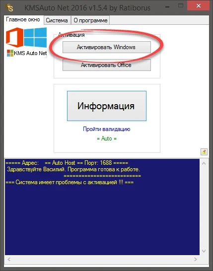 Кнопка активации Windows 8 в KMSAuto Net