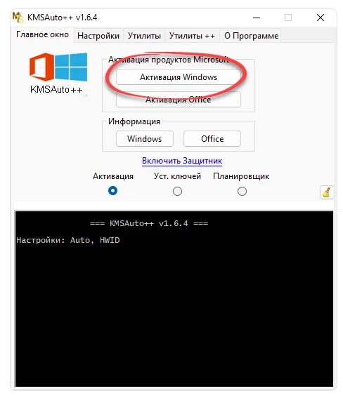 Кнопка активации Windows в KMSAuto++
