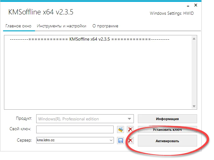 Начало активации Windows в KMSoffline