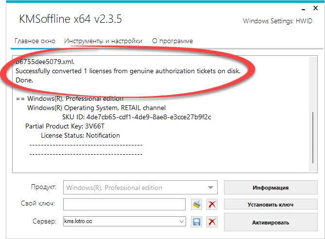 Успешная активация Windows в KMSoffline