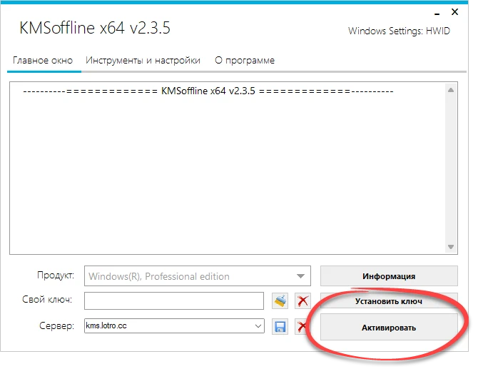 Кнопка активации Windows в KMSOffline