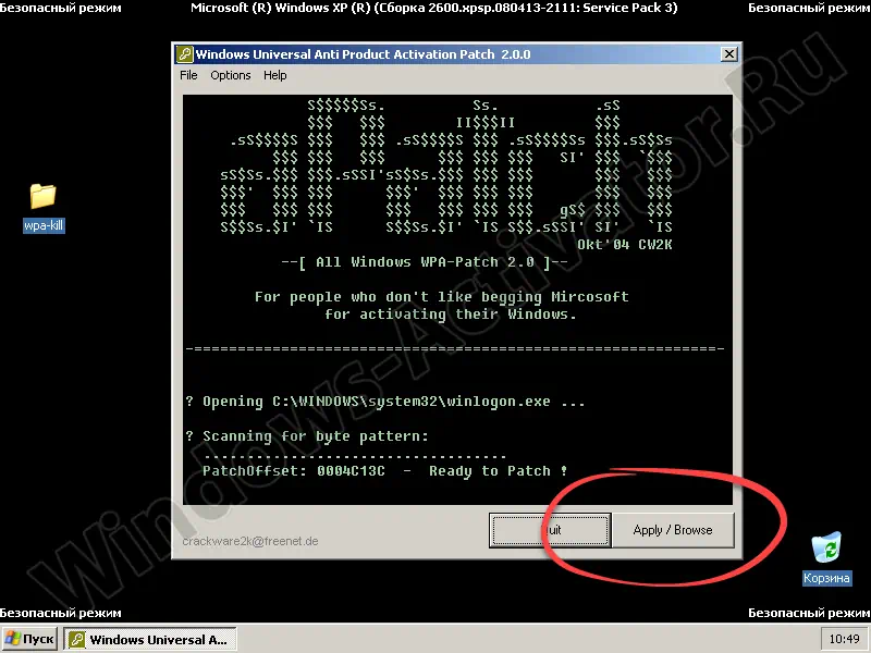 Запуск активатора Windows XP