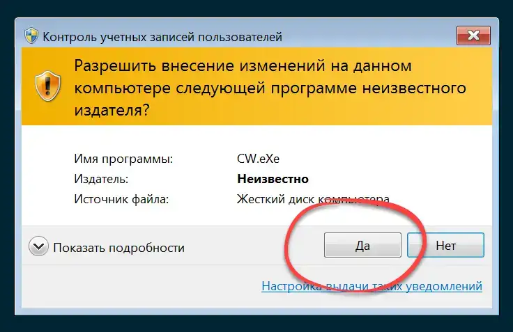 Подтверждение запуска активатора Chew WG от имени администратора