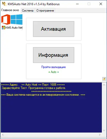 Пользовательский интерфейс KMSAuto Net