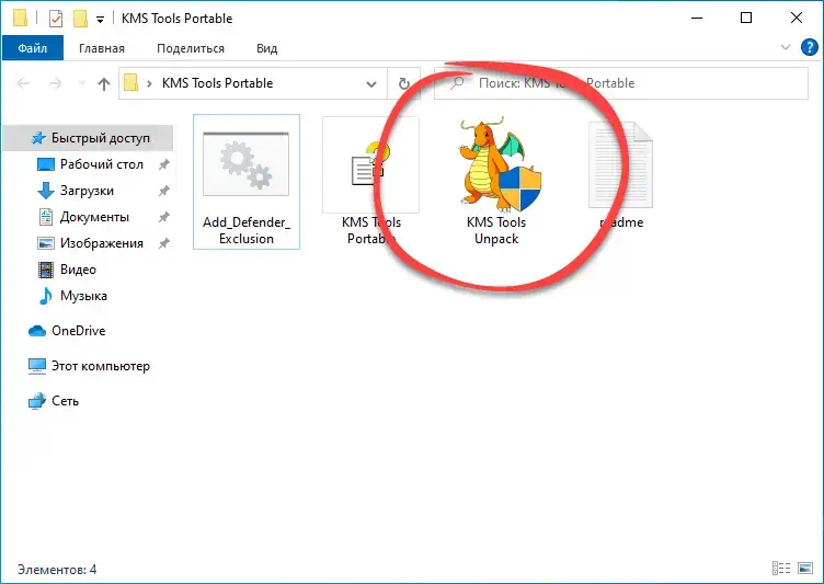 Распаковка KMS Tools