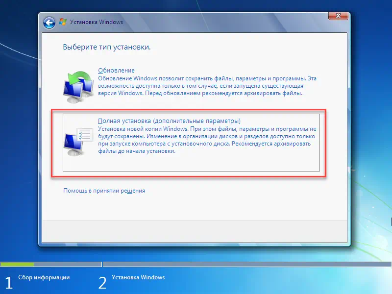 Режим инсталляции Windows 7