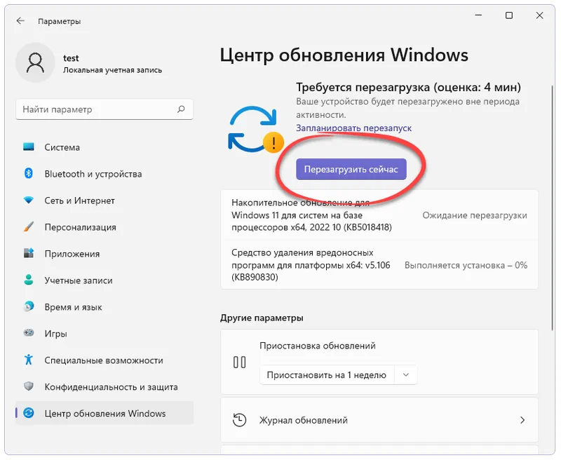 Кнопка перезагрузки Windows 11 для установки обновления