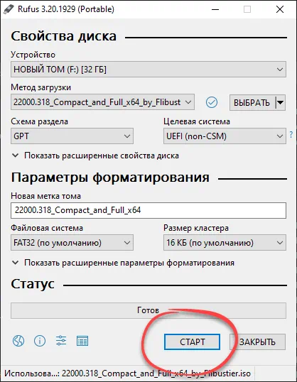 Начало создания загрузочной флешки с Windows 11