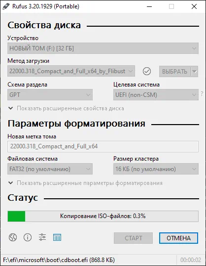 Создание загрузочной флешки с Windows 11 для ноутбука