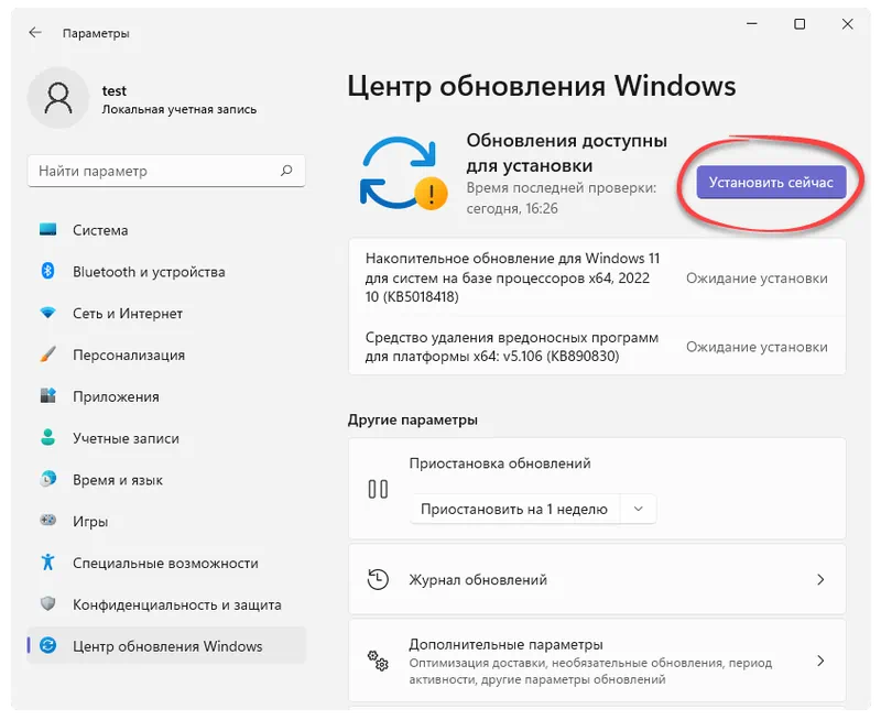 Установка обновления Windows 11