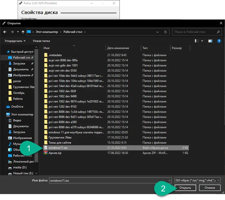 Выбор образа в Rufus