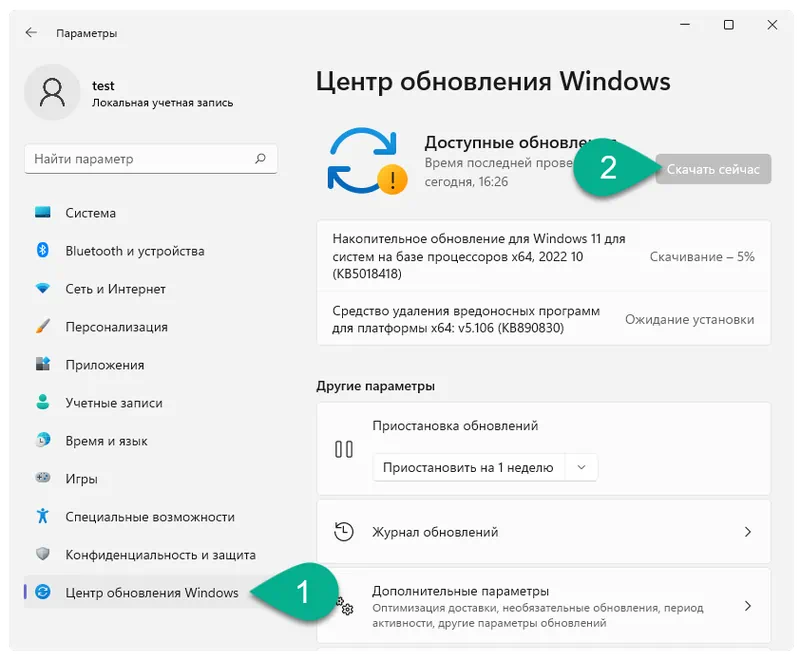 Запуск установки обновления для Windows 11